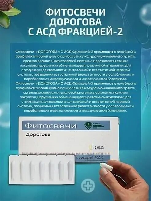 Свечи от геморроя фитосвечи. Фитосвечи Дорогова с АСД-2. Свечи АСД при геморрое. Фитосвечи для простатита Дорогова.