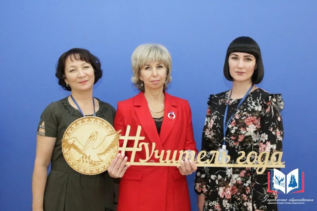 Лабытнанги уо рф. Управление образования лабытнанги. Интернат аксарка приуральский район. Смирнова лабытнанги управление образования. Янао лабытнанги.