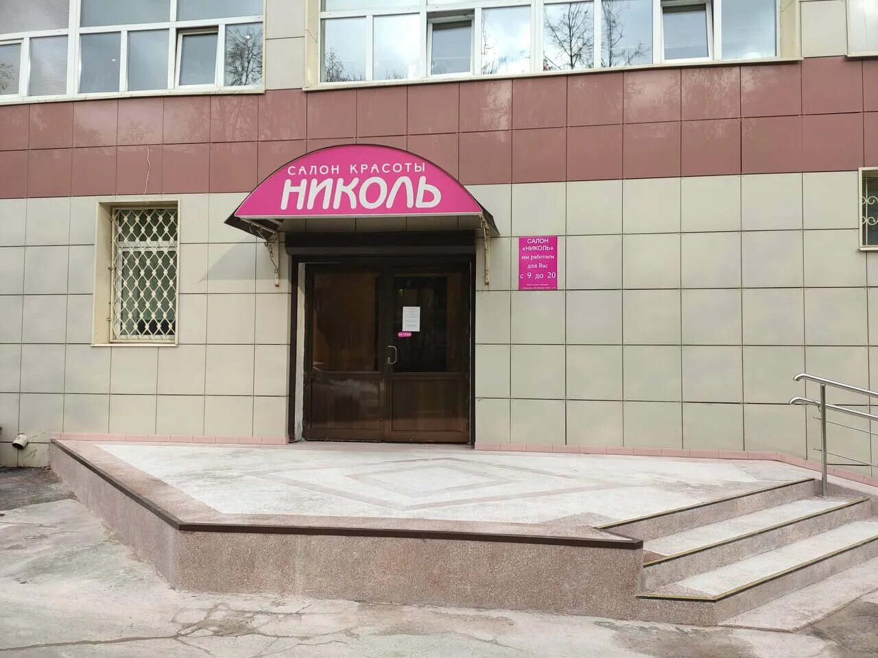 Точка красоты одинцово можайское шоссе. Салон красоты одинцово можайское шоссе. Салон красоты одинцово. Одинцово можайское шоссе 100 лазерная эпиляция. Салон красоты одинцово можайское шоссе.