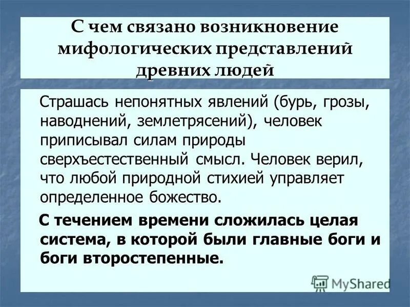 мифологическое религиозное и философское мировоззрение. философия религия мифология сходство и различие. ниже приведен перечень характеристик мифологическое религиозное. характеристики религиозного сознания. ниже приведен перечень характеристик мифологическое религиозное.