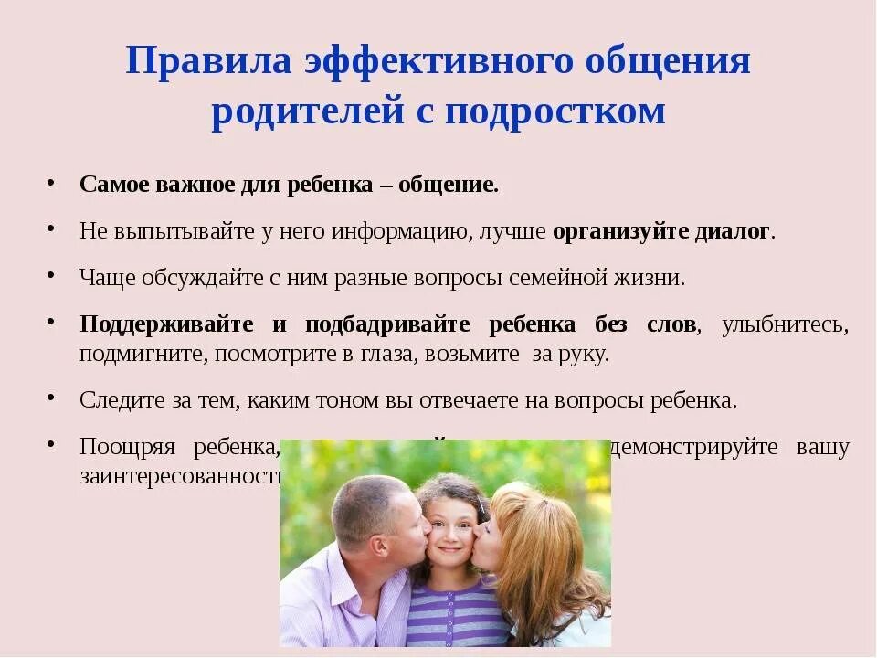 Особенности воспитания подростков