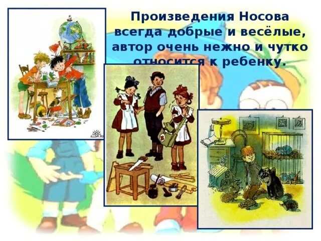 Тест по произведениям носова. Произведения Носова. Произведения Носова для детей. Герои произведений Носова. Герои произведений Носова для детей.