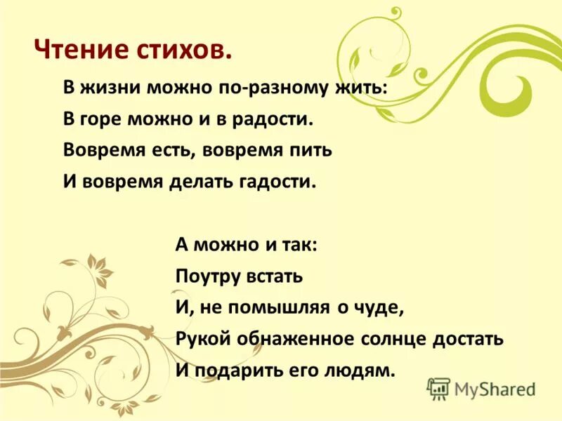 Выразительно прочитай строки. Чтение стихов. выразительное чтение стихотворения. прочтение стихотворения. стихи для выразительного чтения.