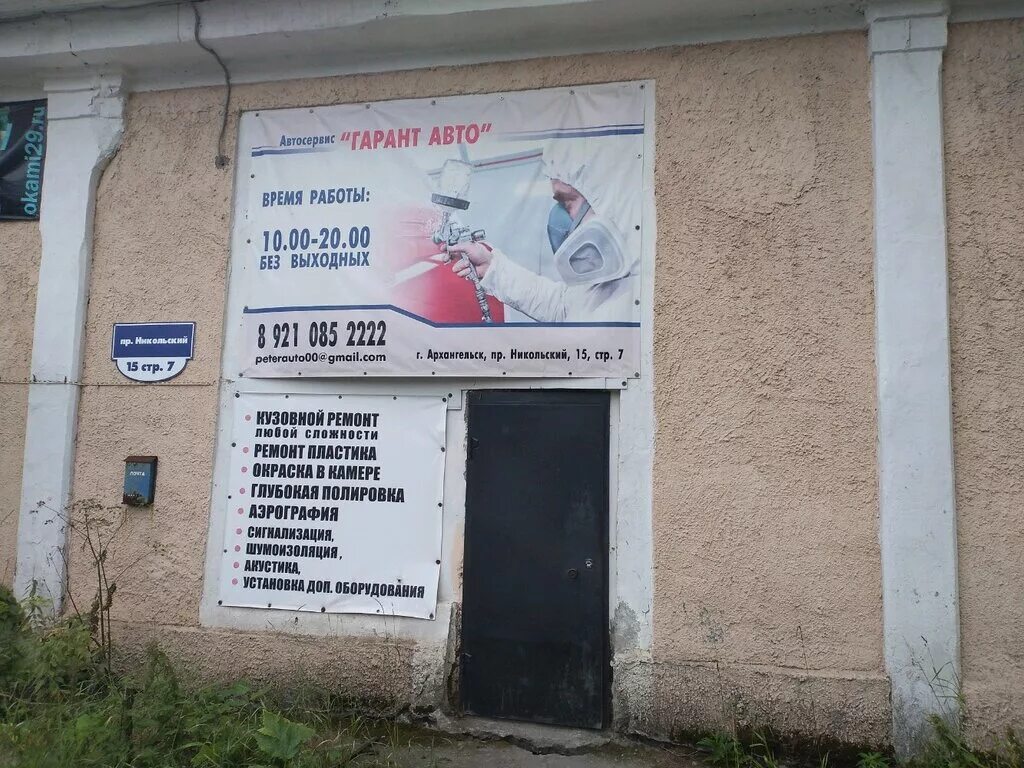 московский проспект 2 архангельск. домострой строительный магазин. гагарина 42 сдэк. где можно отремонтировать в архангельске. архангельск пр.