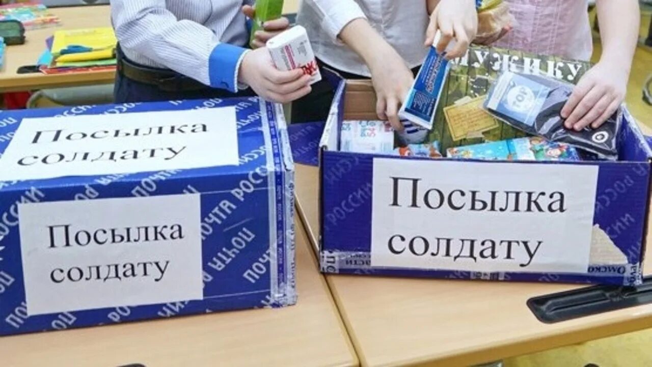 Как отправить посылку солдату. Посылка солдату. акция посылка солдату. акция посылка солдату надпись. посылка бандероль.