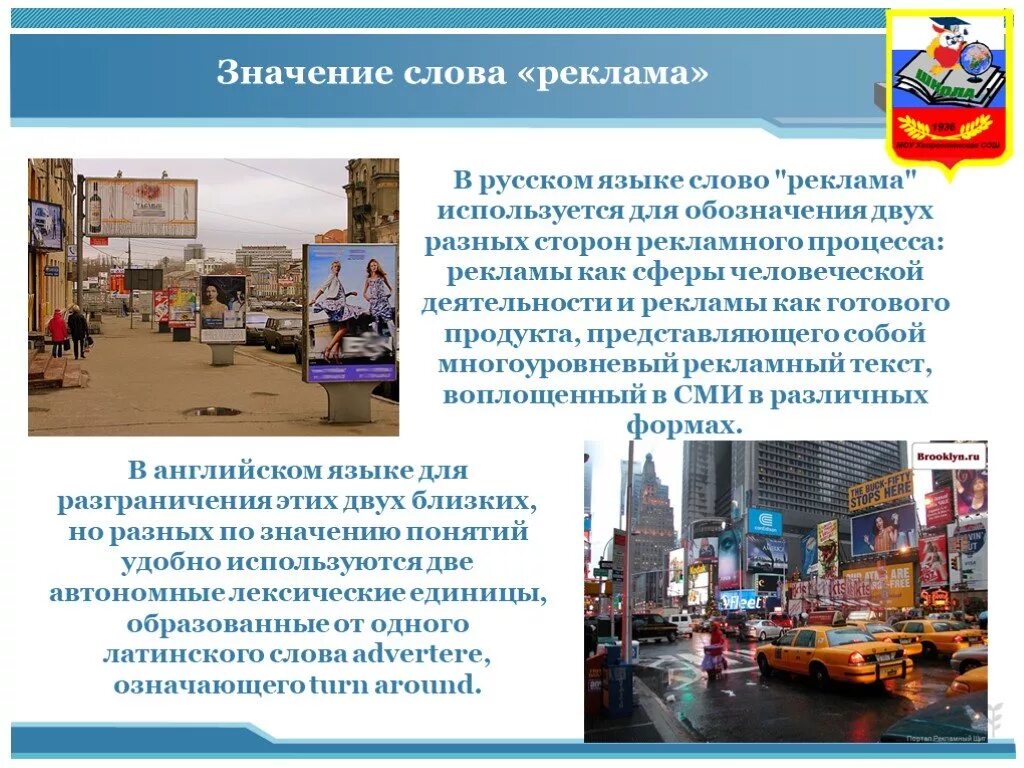 Какие слова использует реклама. Смысл слова реклама. перевод рекламных текстов презентация. реклама научным текстом. перевод текста реклама.