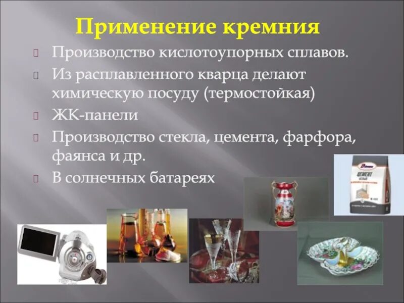 Аморфный и кристаллический кремний. Физ св ва кремния. Аллотропные модификации кремния. Формулы соединений кремния. Кремний презентация по химии 9 класс.