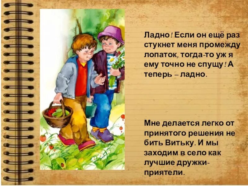 Рассказ хорошее краткое содержание. Мститель рассказ Солоухина. Солоухин мститель краткое содержание. Мстители краткое содержание. Солоухин мститель книга.