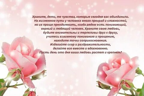 Поздравление молодоженам от родителей в прозе