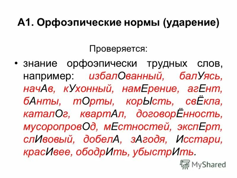 Ударения сущестиыкльрых. Ударения в словах. Текст с ударениями. Правильно ставить ударение в словах. Слова с ударением которые надо запомнить.