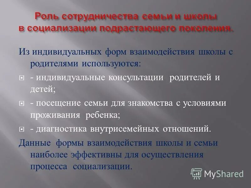 микрофакторы социализации презентация. необходимость социализации. социализации подрастающего поколения являются. актуальность социализации. особенности современной социализации.