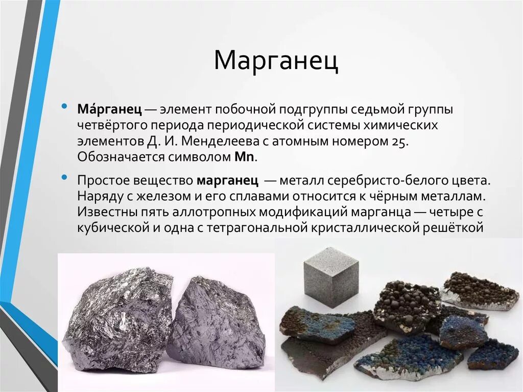 Какие металлы похожи. Марганец. Марганец металл. Марганец металлический. Марганцевая руда внешний вид.