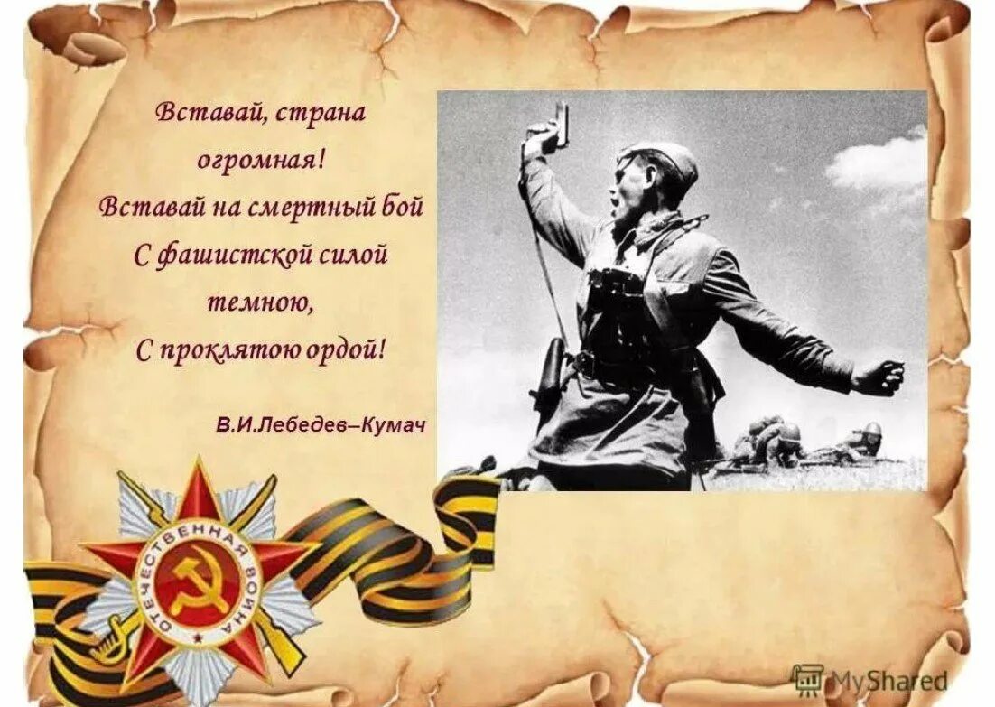 Презентация о войне. Поэзия войны. Военная присяга 1941 года. Слова про отечественную войну. Крылатые высказывания о войне.