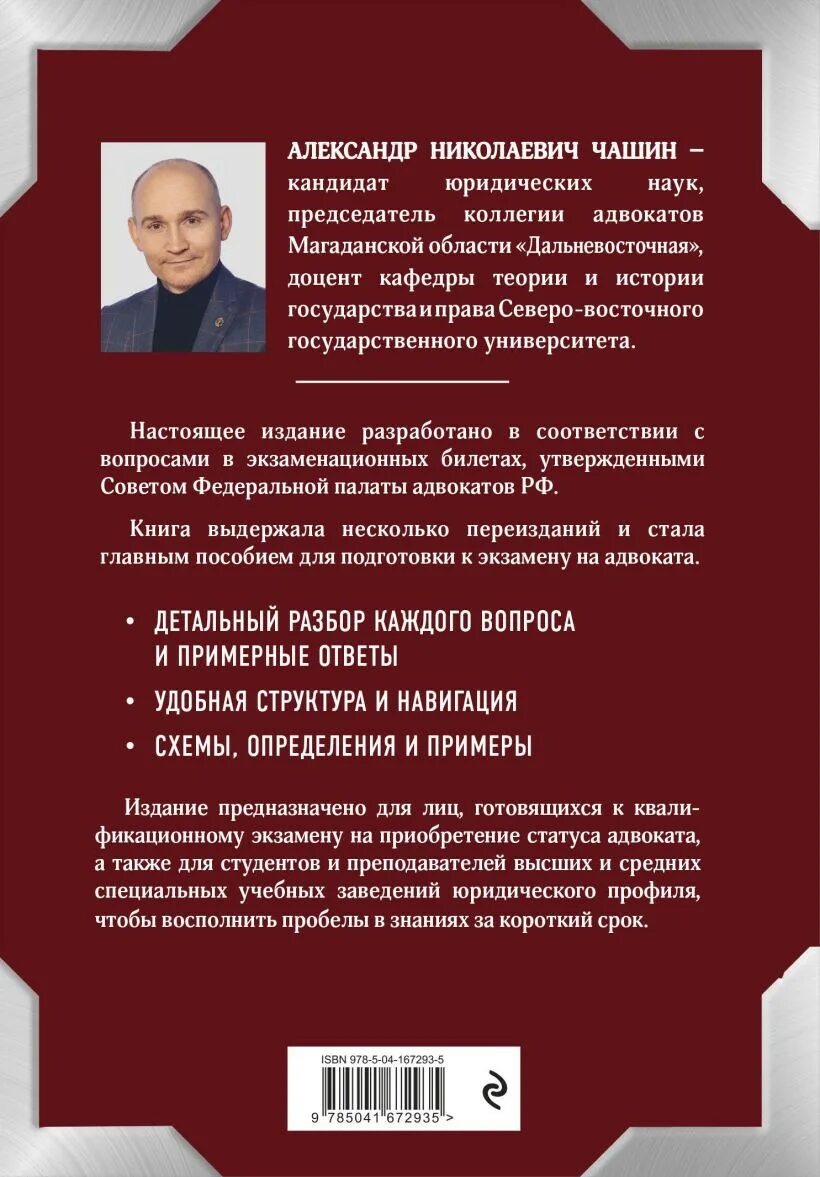 Адвокатура требования к кандидату. Экзамен на статус адвоката. Книга экзамен на адвоката. Квалификационный экзамен на адвоката. Присвоение статуса адвоката.