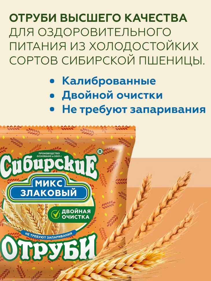 Очищение кишечника отрубями. Отруби. отруби сибирские. злаковый микс. пищевые отруби для кишечника.