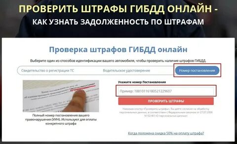Проверка оплаты штрафа по номеру постановления