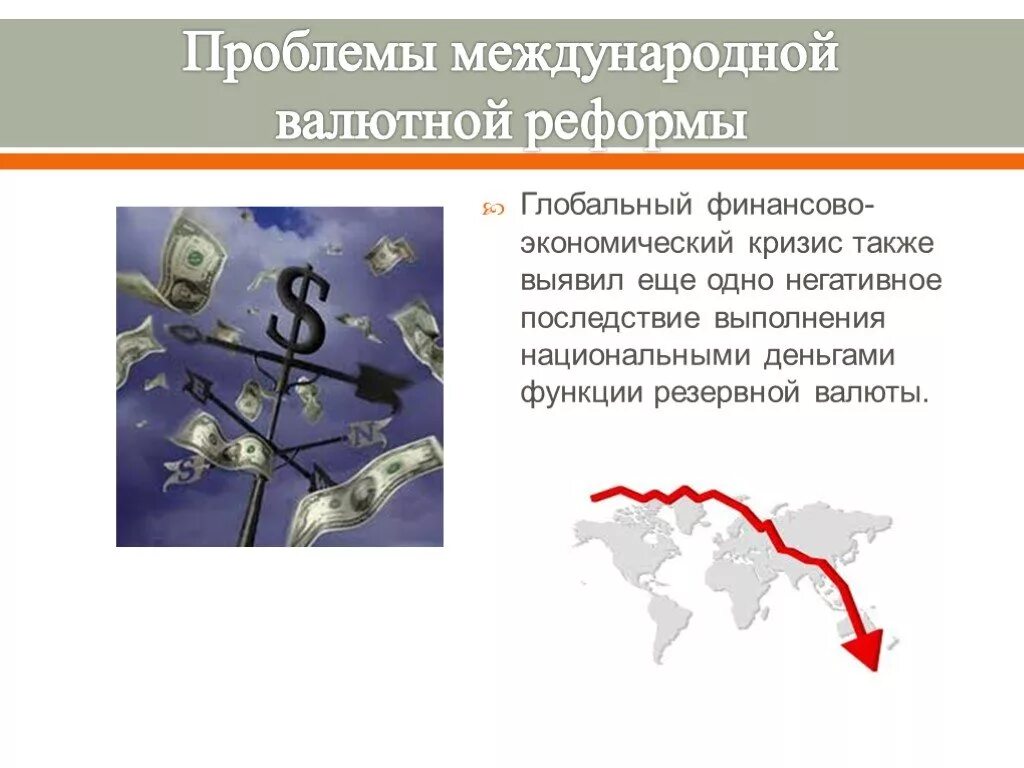 Глобальные экономические проблемы. Глобальные проблемы экономики. Проблемы экономических проблем. Проблемы мировой экономики. Какие экономические глобальные проблемы