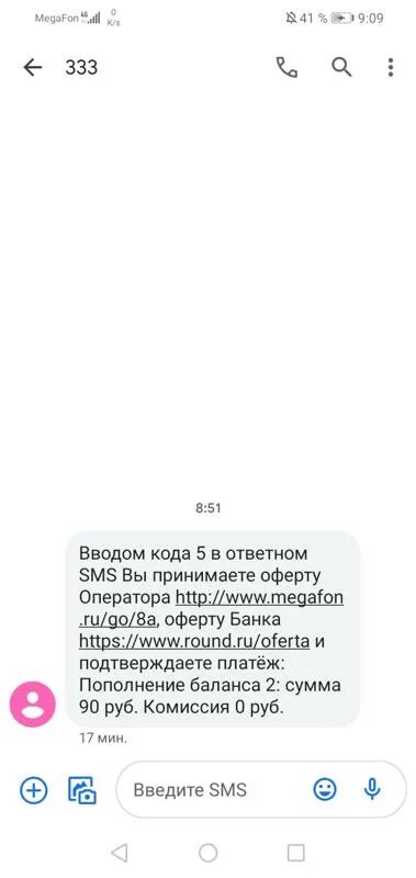 Вводом кода 1 в ответном смс вы принимаете оферту. Смс с номера 333. Ответное смс на 0919. Вводом кода 9 в ответном смс вы принимаете оферту это как. Колыбель эха ввести код