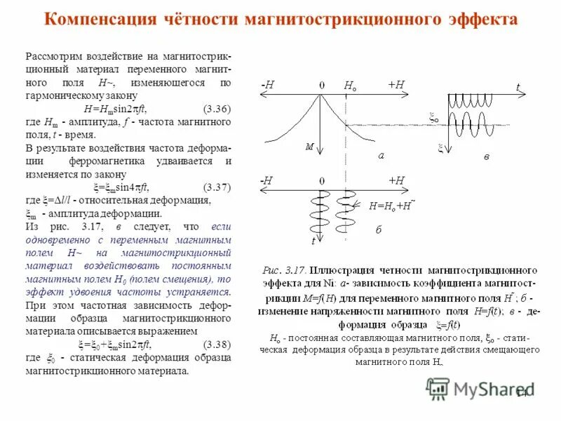 2. классификация магнитных материалов по магнитной проницаемости. магнитострикционные материалы. магнитное поле в веществе. таблица магнитные свойства вещества физика 11 класс.