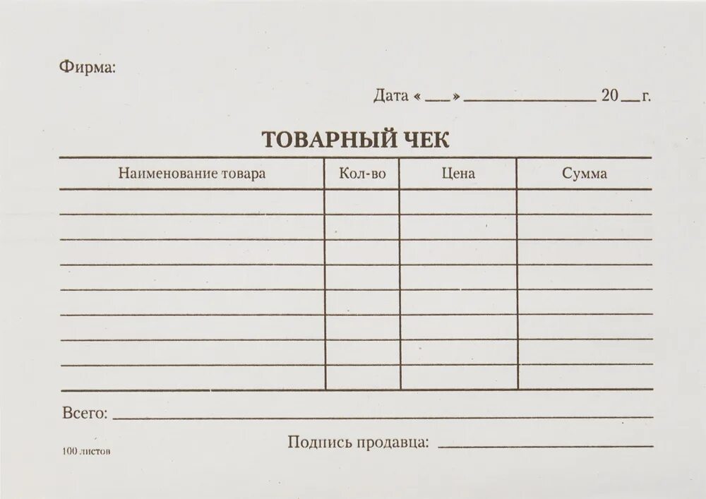 Товарный чек а6. Товарный чек а6 (100 шт.). Товарный чек форма excel. Товарный чек 1с.