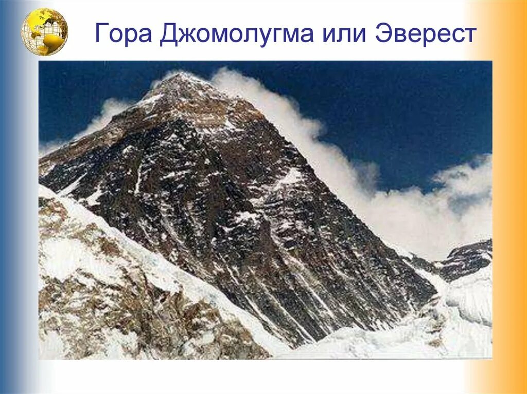 Самыми высокими горами на суше являются