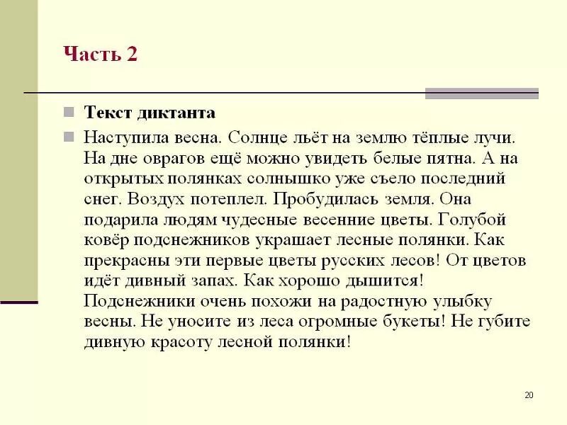 Текст. Текст по русскому. Текст для диктанта. Итекс.