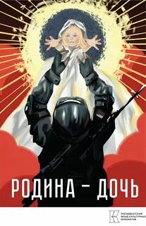 Дочь родиной