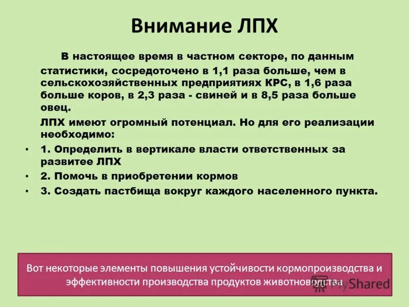 Ведение личного подсобного хозяйства. Земля подсобного хозяйства для ведения. Лпх земли населенных пунктов. Чем отличается ижс от лпх. Использование личного подсобного хозяйства.