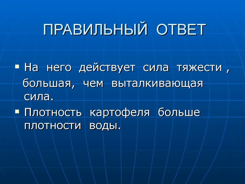 Плотный ответить. Выталкивающая сила тем больше чем. Чем плотность больше тем Выталкивающая сила. Чем меньше плотность тем больше Выталкивающая сила. Чем больше плотность тем больше Выталкивающая сила.