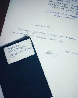 Хранение заявлений на увольнение