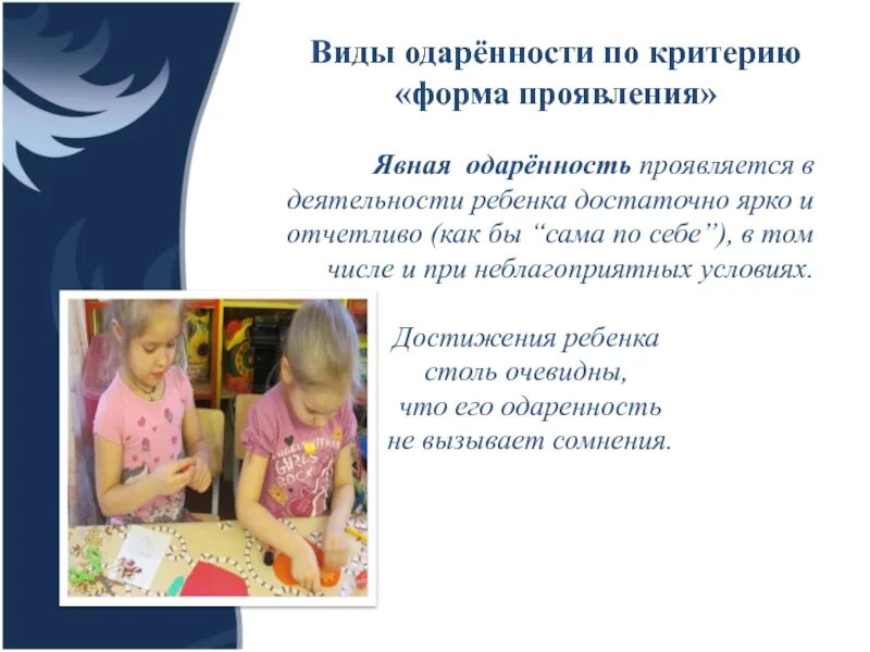 Критерии выделения видов одаренности детей. Вид одаренности соответствующий критерию форма проявления. Вид одаренности соответствующий критерию форма проявления. Критерии одаренности детей. Формы проявления одаренности.