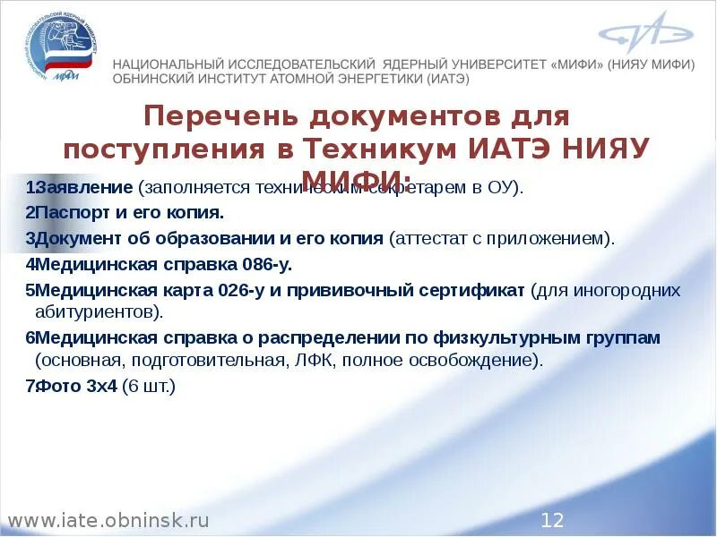 Обнинск институт. Мифи обнинск отзывы. Общежитие нияу мифи москва. Обнинский институт атомной энергетики нияу мифи. Иатэ институт обнинск.
