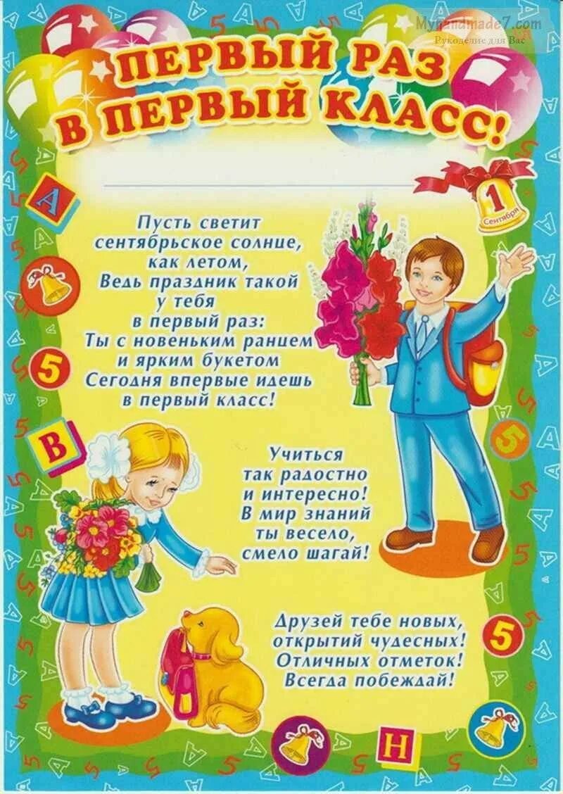 Стихотворение первый класс. Поздравление первокласснику. с первоклашкой поздравления. открытка первокласснику. поздравление перваклас нику.