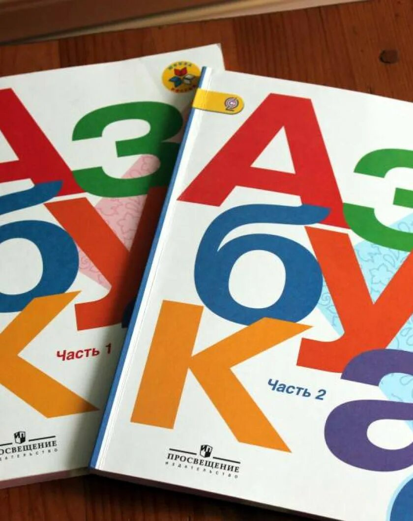 2 урок в 1 классе азбука. Азбука книга горецкий.