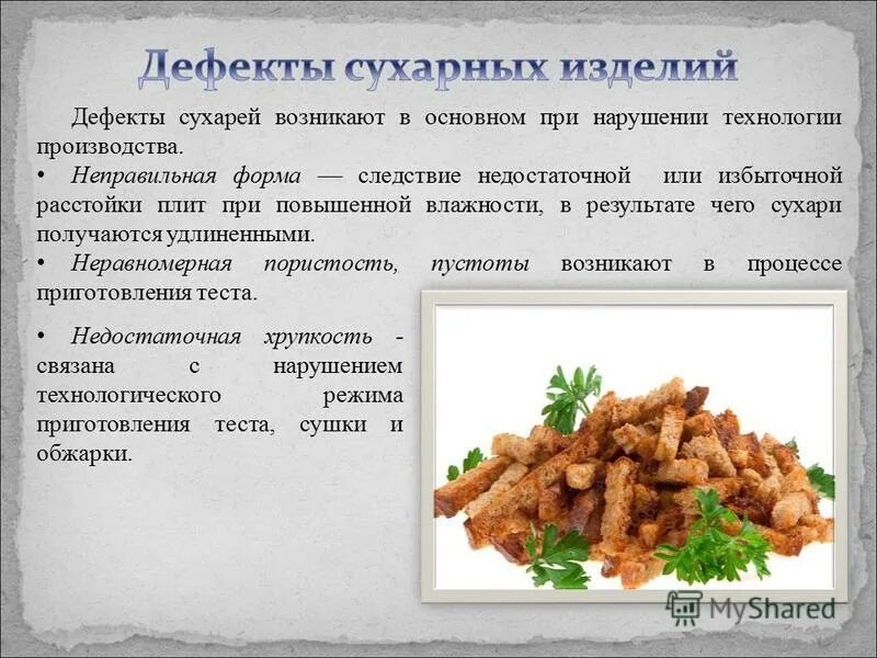 сушки печенье. гост сухари сдобные. влажность сухарей. сколько сухарей получается из 1 кг хлеба. намокаемость сухарей.