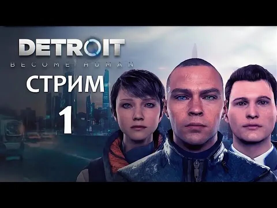 Герой стрим