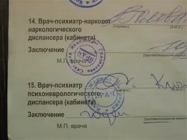 Не прошла психиатра