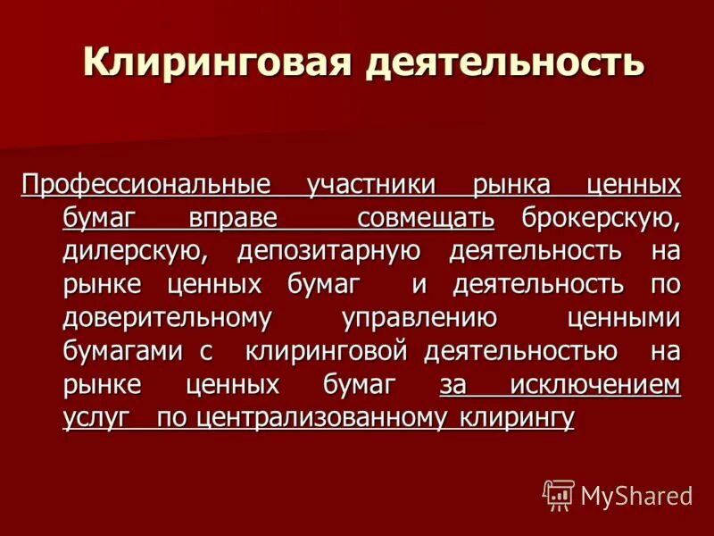 Основные группы участников рынка ценных бумаг. Участники рынка ценных бумаг рф. Профессиональные участники рцб. Профессиональные участники рынка ценных бумаг вправе. 3 профессиональных участников рынка ценных бумаг.