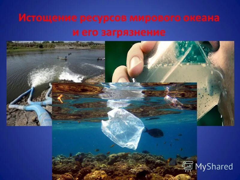 Рыболовство в северном ледовитом океане. Добыча рыбы. Истощение ресурсов океана. Истощение ресурсов океана. Загрязнение пресных вод.