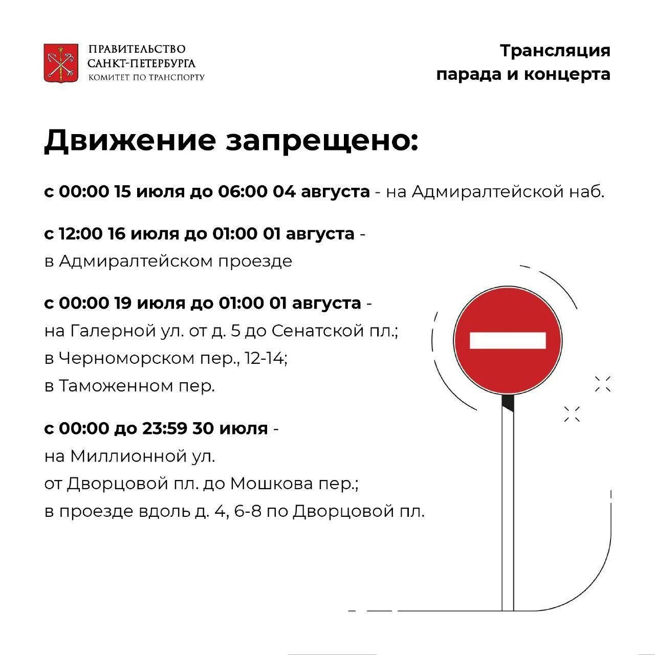 Перекрытие дорог 29 июля. Временное ограничение движения. перекрытие движения в санкт-петербурге. перекрытие дорог на завтра спб. карта перекрытия дорог.