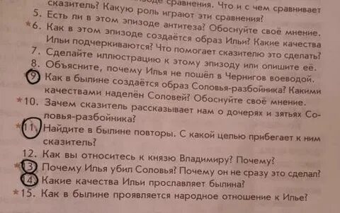 Вопросы по соловью разбойнику с ответами