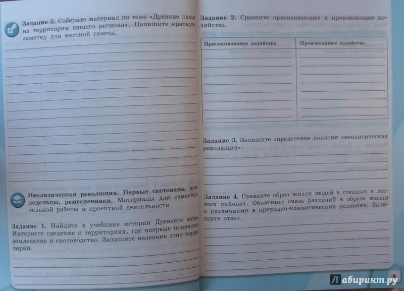 История россии 6 класс стр 46. Заполните таблицу появление людей на территории современной России. История России 6 рабочая тетрадь. Рабочая тетрадь по истории России 6 класс. Рабочая тетрадь по истории России 6 класс Арсентьев.