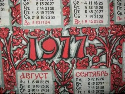1 февраля 1977