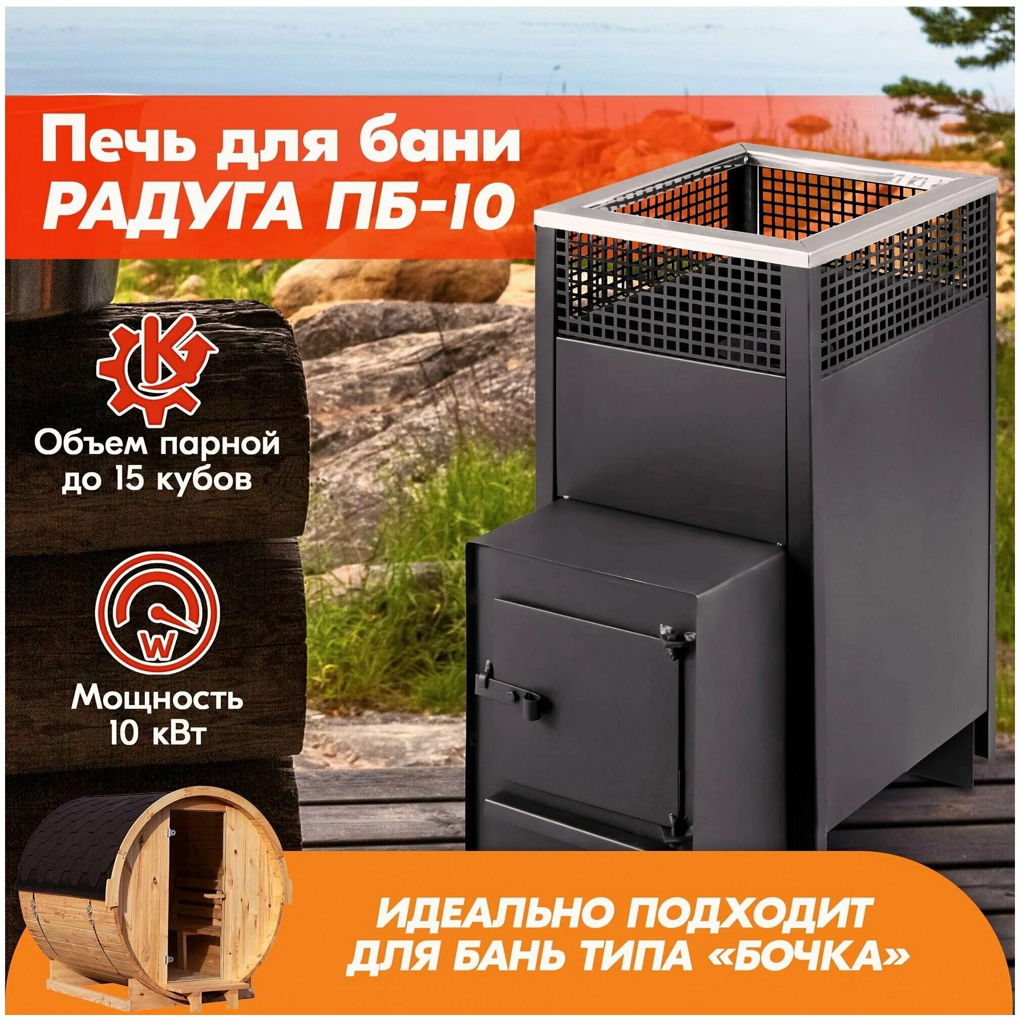 печь радуга пб 10. печь радуга пб 10. печь банная радуга пб-21б. печь банная пб 10 радуга с баком. банная печь радуга пб-21.