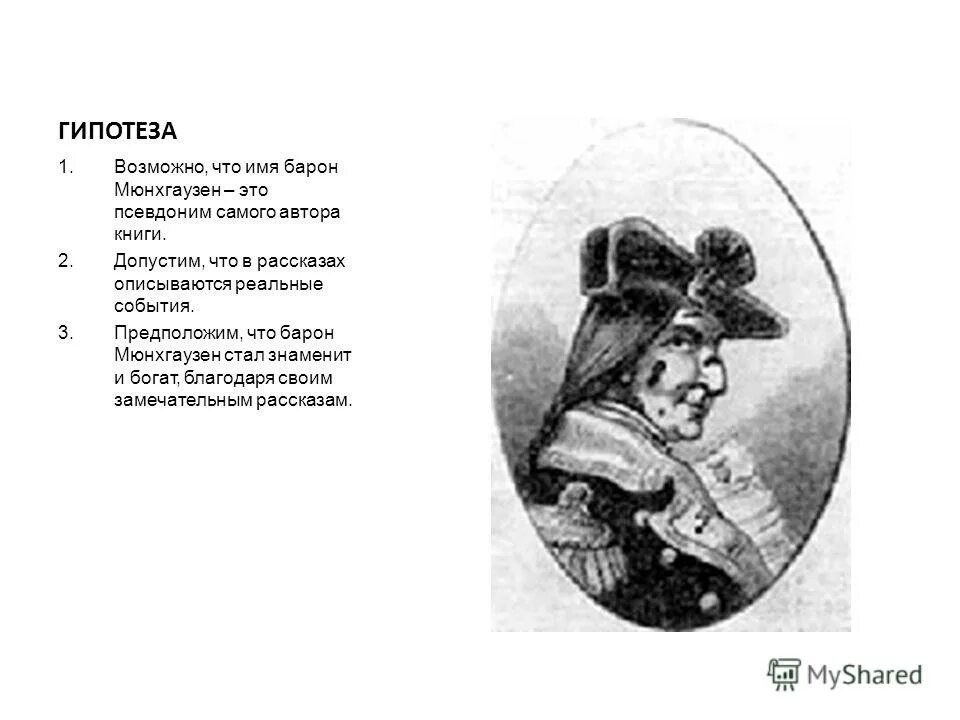 мюнхгаузен себя за волосы из болота. барон мюнхгаузен вытаскивает себя за волосы из болота. барон мюнхгаузен утверждал что. барон мюнхгаузен за волосы из болота. барон мюнхгаузен утверждал что.