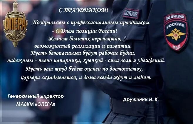 Слово ппс. Поздравление с днем транспортной полиции. С днем сотрудника МВД. Поздравление с днем полиции официальное. Транспортная милиция поздравления.