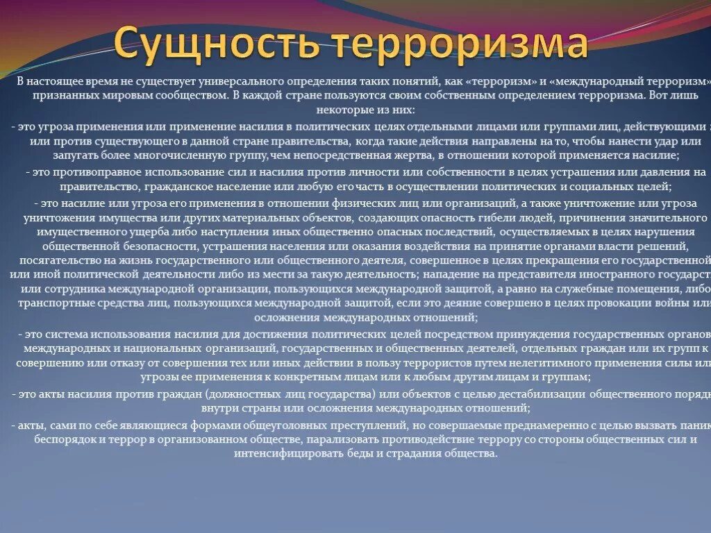 Международный терроризм проблема общества. Сущность терроризма. Сущность современного терроризма. Сущность международного терроризма. Проблемы современного терроризма.