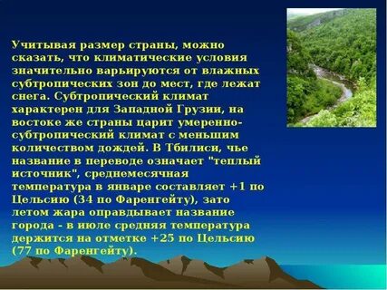 Характеристика грузии