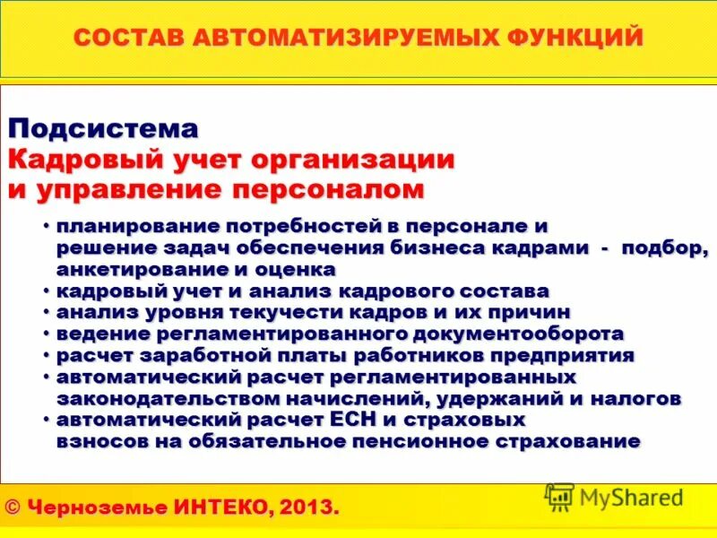 Описание автоматизируемых функций. Функции автоматизации. Описание автоматизируемых функций. Описание автоматизируемых функций пример документа. Основные функции автоматизированной системы.