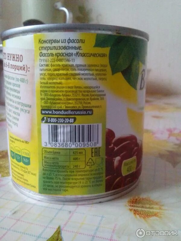 Фасоль консервированная калорийность на 100 грамм. Фасоль консервированная бондюэль состав. фасоль красная бондюэль состав. красная фасоль бондюэль калорийность. этикетка красная фасоль бондюэль.